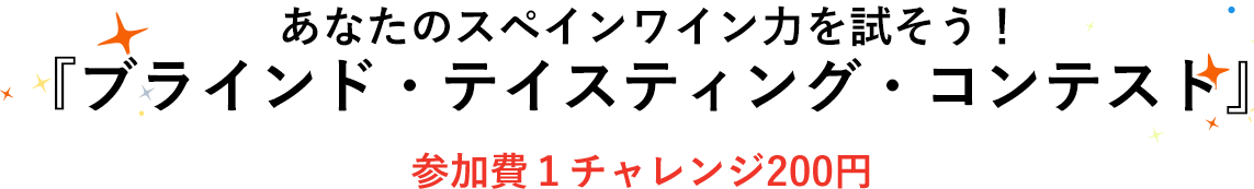 スペインワインミニセミナー詳細