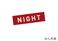 スペインワインナイト2017